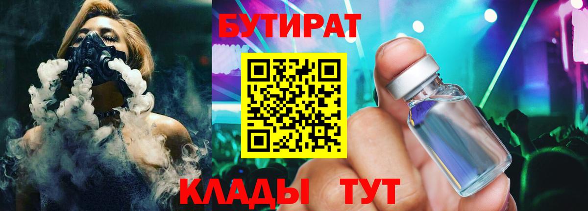 Качканар  Бутират  Вход с VPN  Бутират вода 