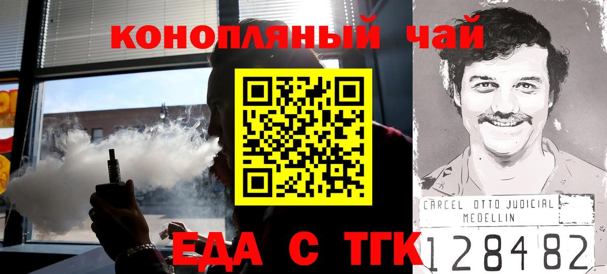 Еда ТГК конопля Качканар