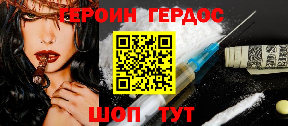Героин Афган Качканар