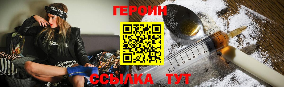 ГЕРОИН белый  Вход с VPN  ГЕРОИН  Качканар 