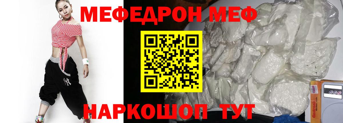 Мефедрон кристаллы Качканар