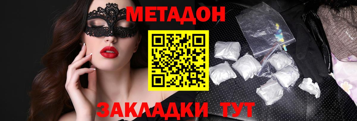Метадон methadone  Метадон белоснежный  Вход с VPN  Качканар 